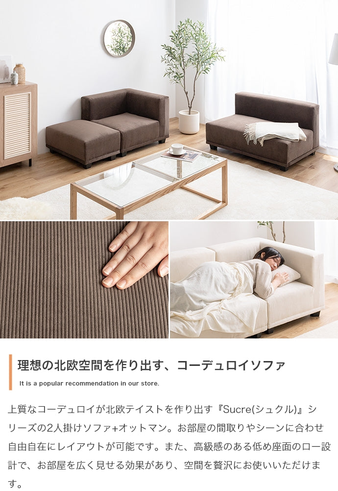 ソファー 2人掛け 2点セット Sucre 2人掛けソファ+オットマン ローソファー 2P