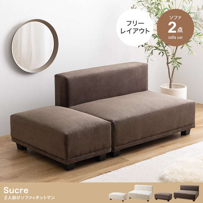 ソファー 2人掛け 2点セット Sucre 2人掛けソファ+オットマン ローソファー 2P
