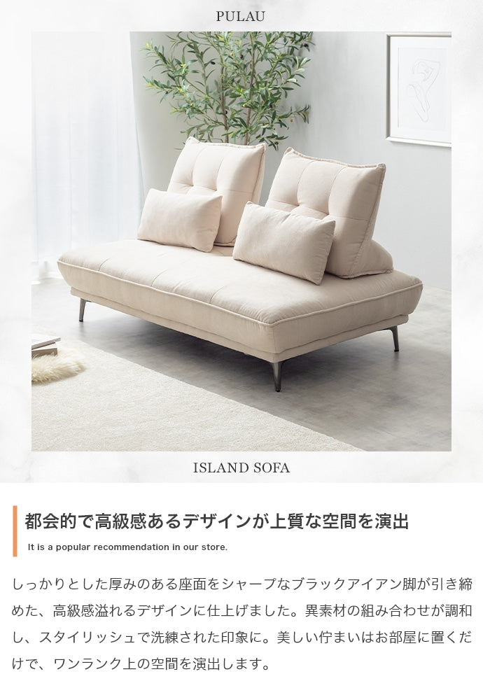 ソファ 2人掛け 3点セット Pulau 2人掛けアイランドソファ+自立式背もたれクッション2個
