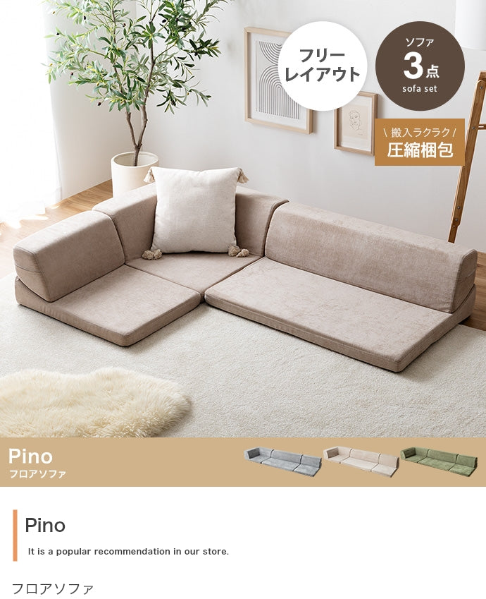ソファー 3点セット フロアソファー ローソファー ソファーベッド