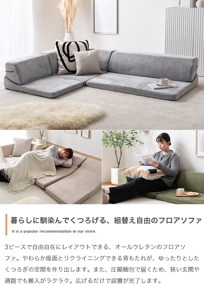 ソファー 3点セット フロアソファー ローソファー ソファーベッド