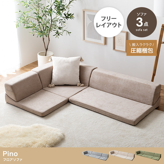 ソファー 3点セット フロアソファー ローソファー ソファーベッド