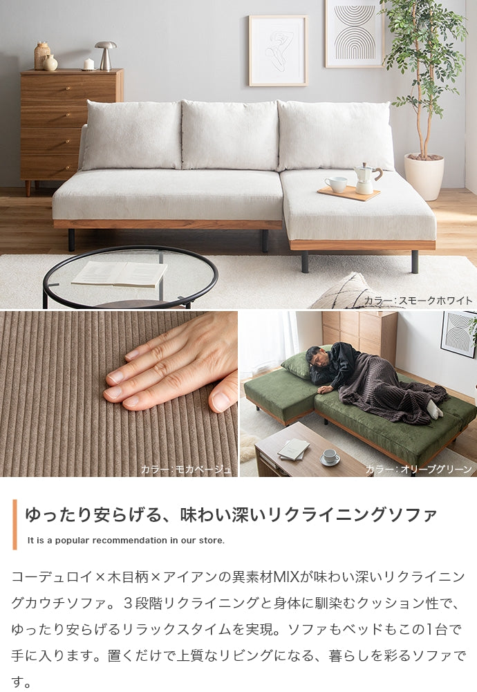 ソファー 3人掛け 2点セット リクライニングコーデュロイ3人掛けカウチソファ ローソファー