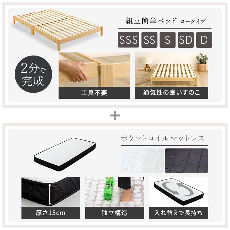 2分で完成!組立簡単ベッド ポケットコイルマットレスセット(セミダブル) ベッド マットレス付 頑丈