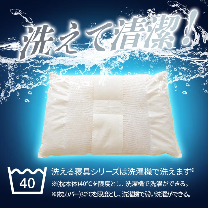 イリス洗AZ 平枕 セット BL 35X50 35×50cm 日用品 枕 寝具 洗えて・清潔編