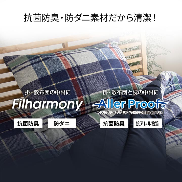掛布団 ソフィアAZ シングル セット NV 150X210 150×210cm 日用品 抗菌 消臭