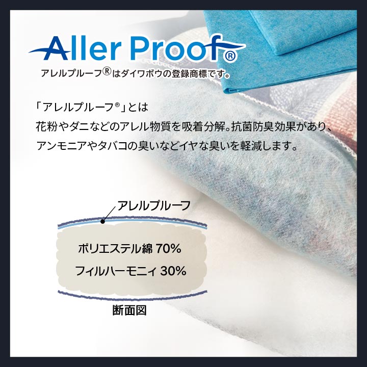 掛布団 ソフィアAZ シングル セット NV 150X210 150×210cm 日用品 抗菌 消臭