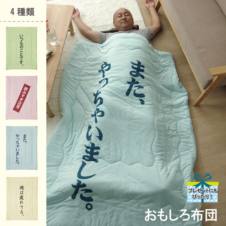 掛布団 のんべえ ダブル GN 140X190 140×190cm 日用品 寝具