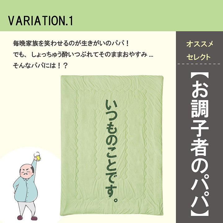 掛布団 のんべえ ダブル GN 140X190 140×190cm 日用品 寝具