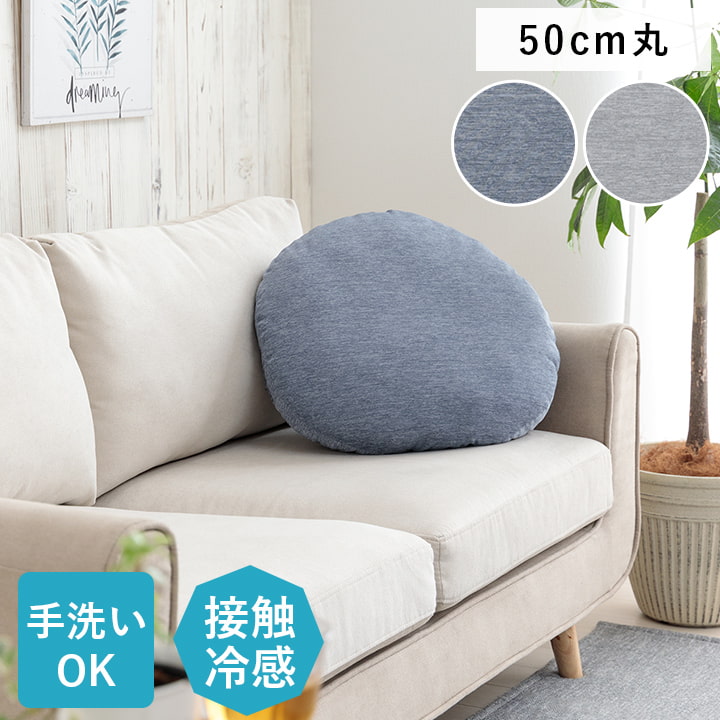 クッション フロスト 円形 セアテ NV 50X50 50cm丸 日用品 クッション・座布団