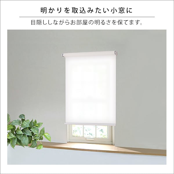 ブラインド 壁空け不要!つっぱりロールスクリーン 幅60cm(採光タイプ) スクリーン 間仕切り