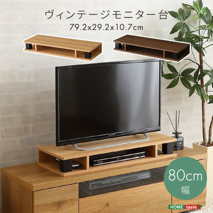 テレビ台 ヴィンテージモニター台80cm幅 モニター台 木製 幅80cm 机上台 コンパクト ラック