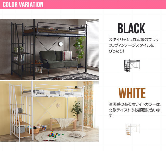 ベッド シングル Lofty 階段付きロフトベッド すのこベッド パイプベッド ベット