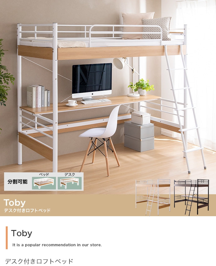 ベッド シングル Toby デスク付きロフトベッド すのこベッド パイプベッド ベット