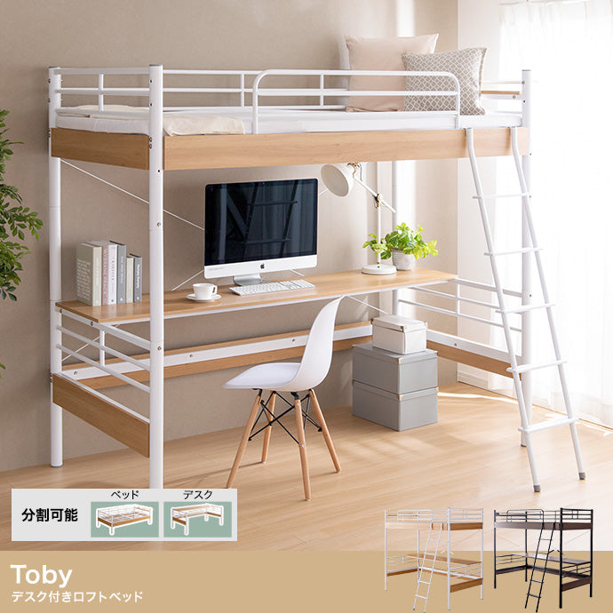 ベッド シングル Toby デスク付きロフトベッド すのこベッド パイプベッド ベット