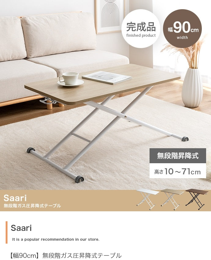 テーブル 幅90cm Saari 無段階ガス圧昇降式テーブル リビングテーブル