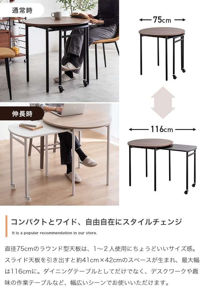 ダイニングセット 幅75?116cm Libre 伸縮スライド式ダイニングテーブル丸型 伸縮 幅75