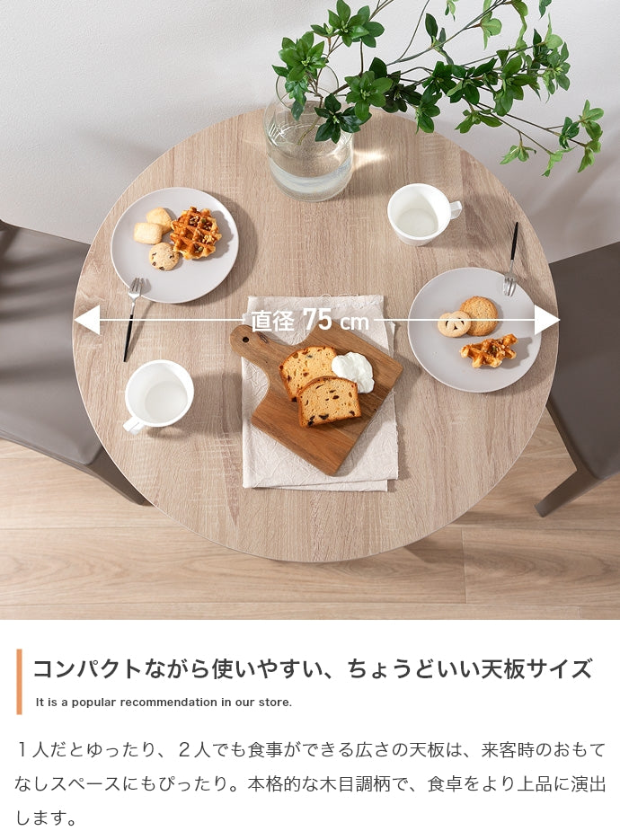 ダイニングセット 幅75?116cm Libre 伸縮スライド式ダイニングテーブル丸型 伸縮 幅75