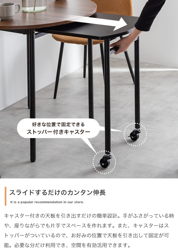 ダイニングセット 幅75?116cm Libre 伸縮スライド式ダイニングテーブル丸型 伸縮 幅75