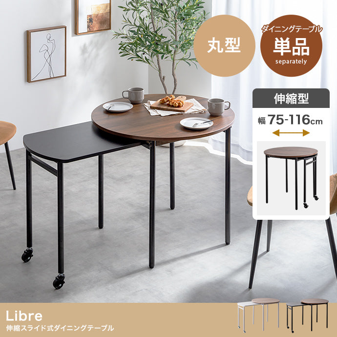 ダイニングセット 幅75?116cm Libre 伸縮スライド式ダイニングテーブル丸型 伸縮 幅75