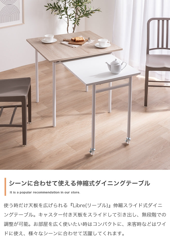 ダイニングセット 幅75?125cm Libre 伸縮スライド式ダイニングテーブル正方形 伸縮