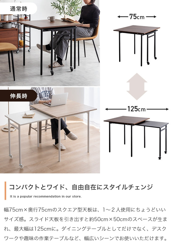 ダイニングセット 幅75?125cm Libre 伸縮スライド式ダイニングテーブル正方形 伸縮