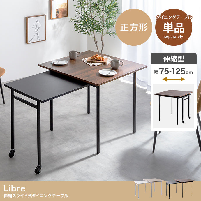 ダイニングセット 幅75?125cm Libre 伸縮スライド式ダイニングテーブル正方形 伸縮