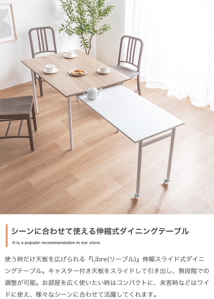 ダイニングセット 幅110?194cm Libre 伸縮スライド式ダイニングテーブル長方形 伸縮