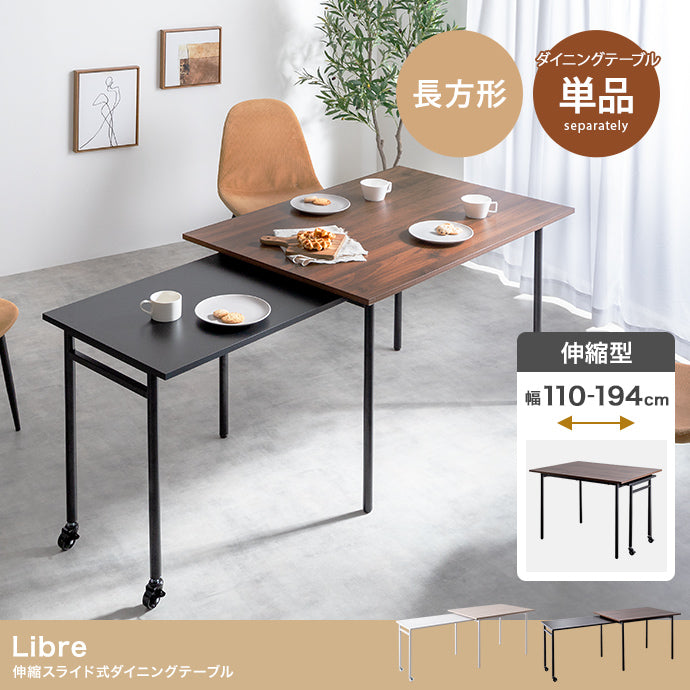 ダイニングセット 幅110?194cm Libre 伸縮スライド式ダイニングテーブル長方形 伸縮