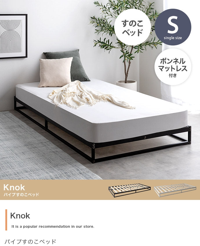 マットレス付き シングル Knok パイプすのこベッド ベッドマットレス 敷布団 すのこ