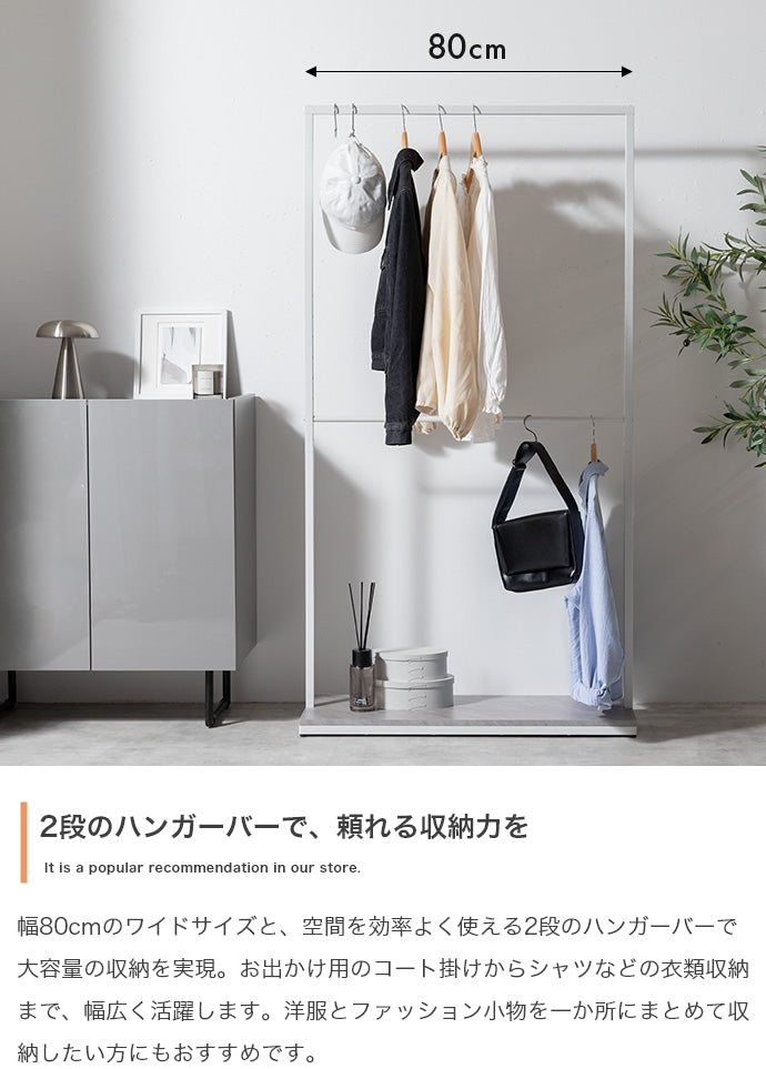 ハンガーラック 幅80cm ワイドハンガーラック 衣類収納
