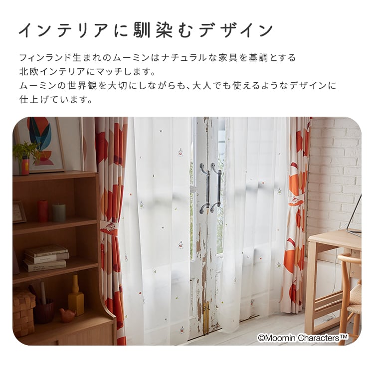 MOOMIN ムーミン シアーカーテン 100×133cm×1枚 SH-26-RGV1 GABURI
