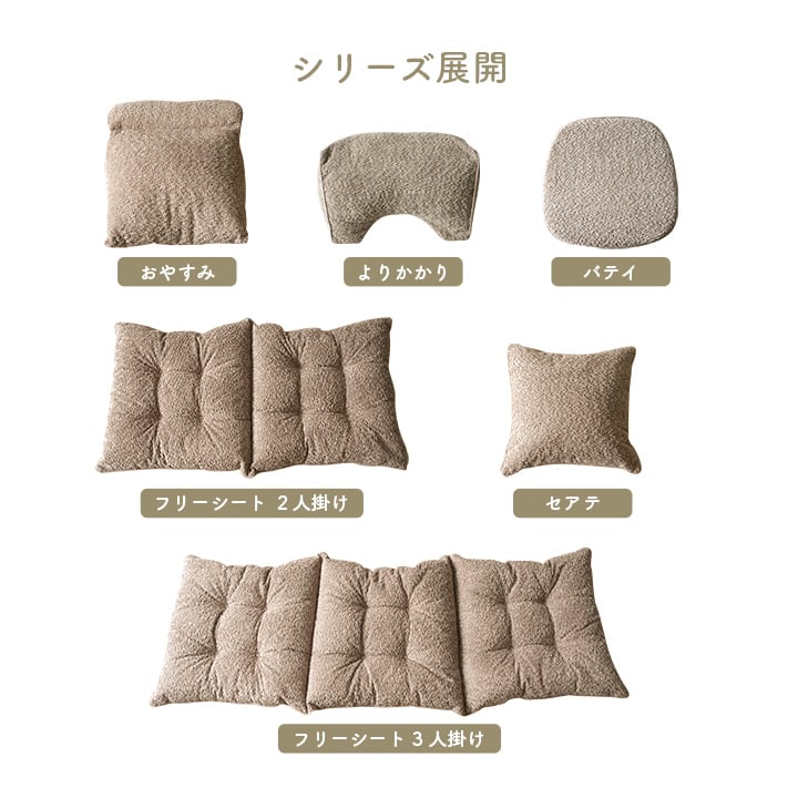 クッション ラクーネ セアテ BE 43X43 43×43cm 日用品 クッション・座布団