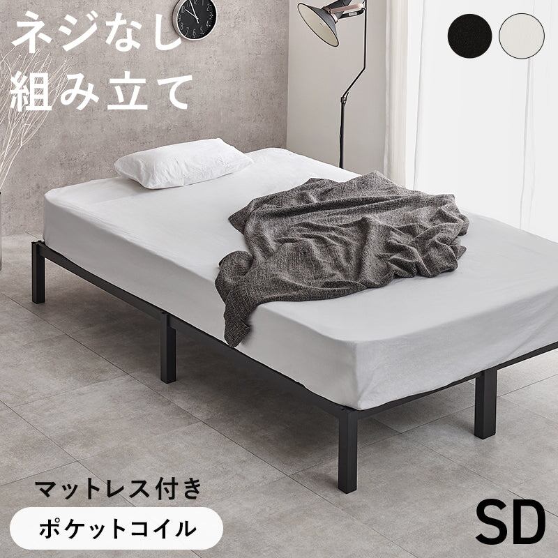 マットレス マットレス付シングルベッド 幅97×奥行195cm スチール