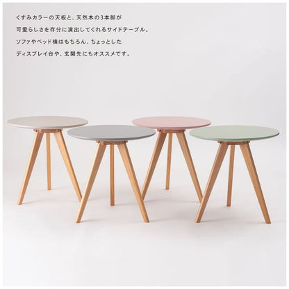 ラウンドサイドテーブル 幅50×奥行50×高さ50cm 北欧 ベージュ グレー 木製 天然木