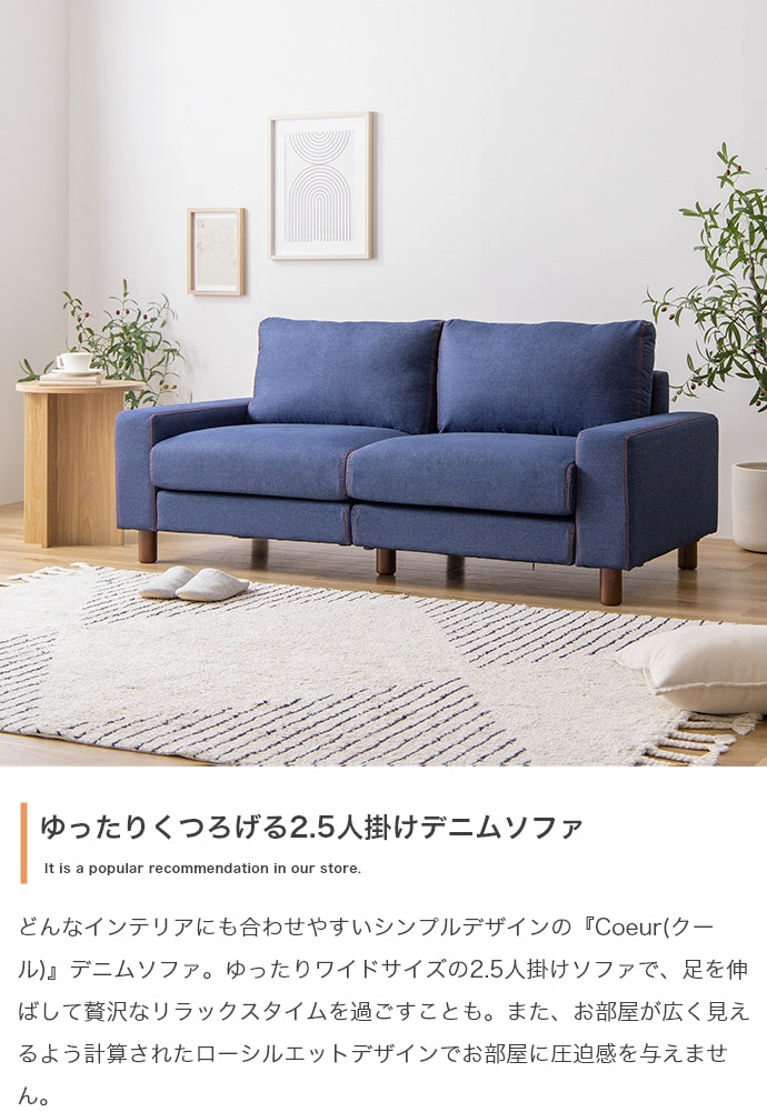 ソファー Coeur 2人掛 デニムソファ ローソファー フロアソファー ソファーベッド