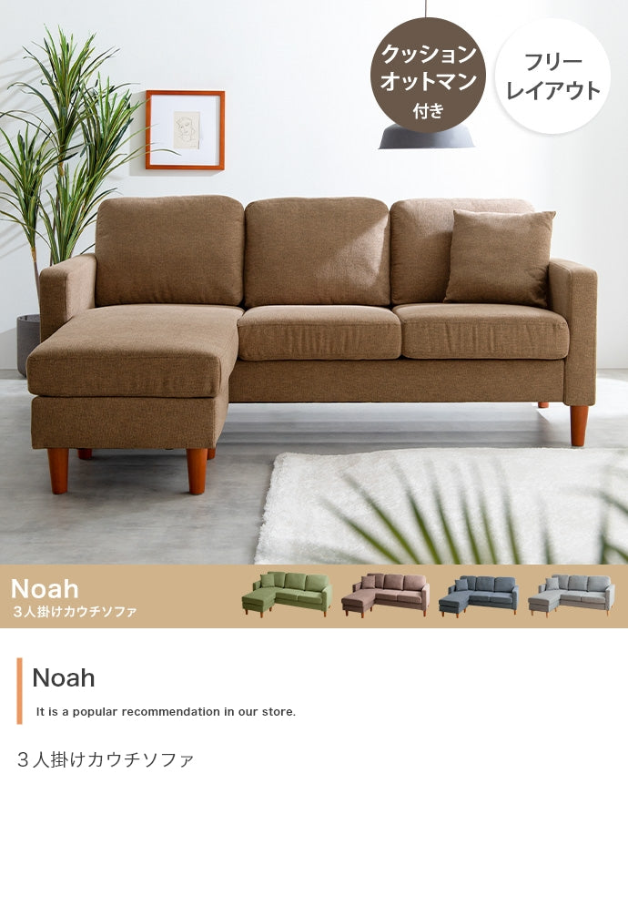 ソファー 3人掛け Noah カウチソファ ローソファー フロアソファー ソファーベッド