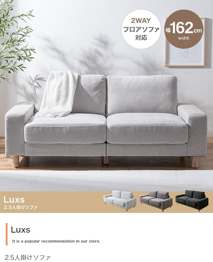 ソファー 幅162cm Luxs 2.5人掛けソファ ローソファー フロアソファー
