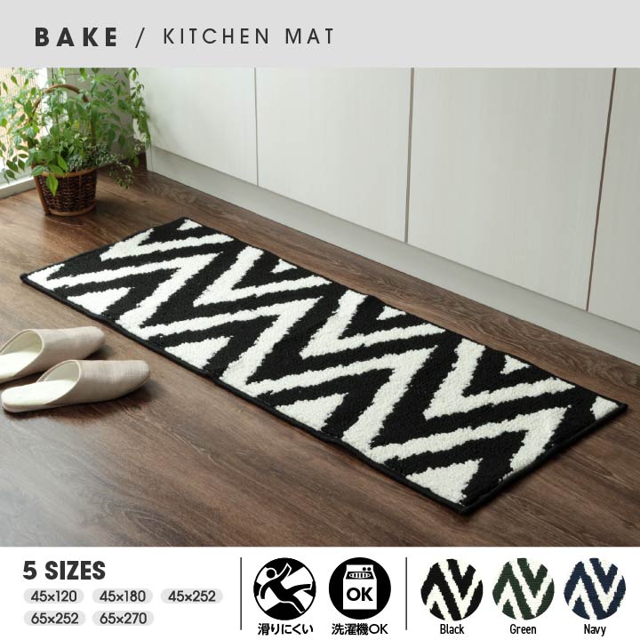 キッチンマット ベイク NV 45X252 45×252cm ラグマット カーペット ラグ 絨毯