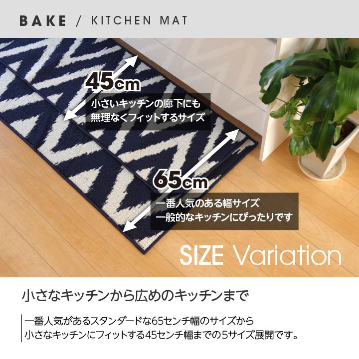 キッチンマット ベイク NV 45X252 45×252cm ラグマット カーペット ラグ 絨毯