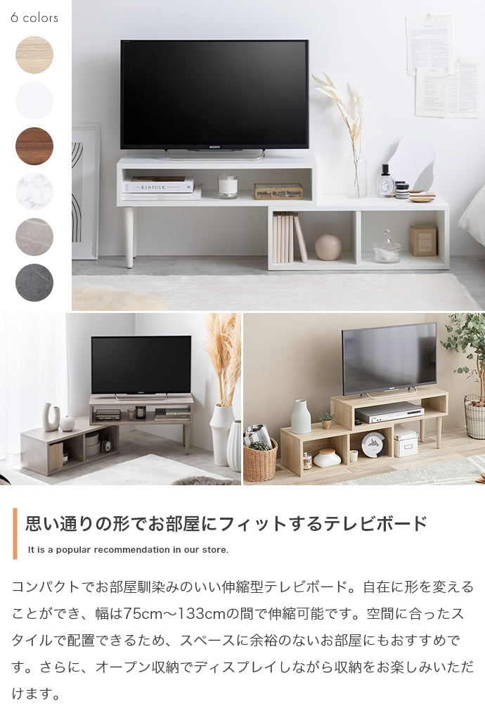 テレビ台 幅75?133cm 伸縮型テレビボード ローボード TVボード AVボード テレビボード