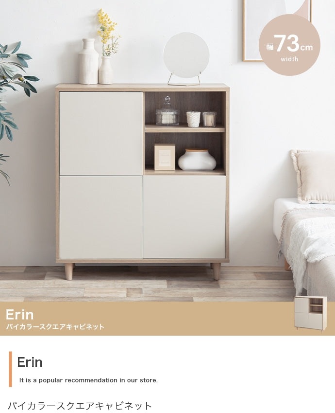 キャビネット Erin バイカラースクエアキャビネット サイドボード リビングボード