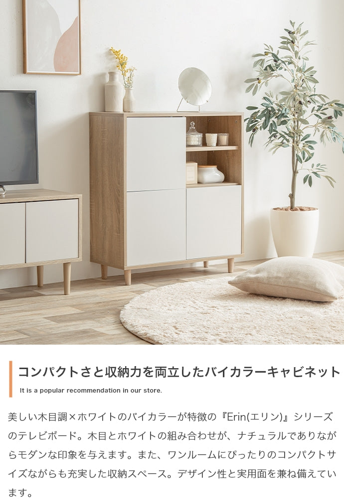 キャビネット Erin バイカラースクエアキャビネット サイドボード リビングボード