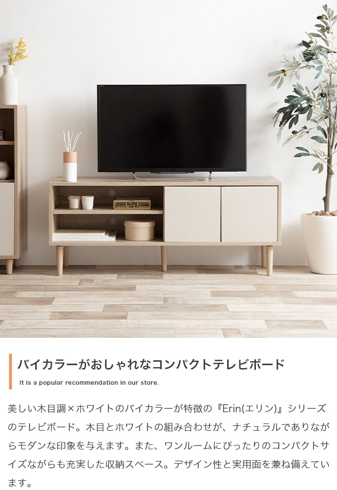 テレビ台 Erin バイカラーテレビボード ローボード TVボード AVボード テレビボード