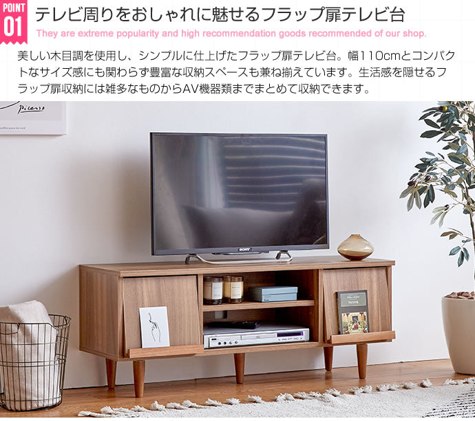 テレビ台 幅110cm Tonny フラップ扉テレビ台 ローボード TVボード AVボード