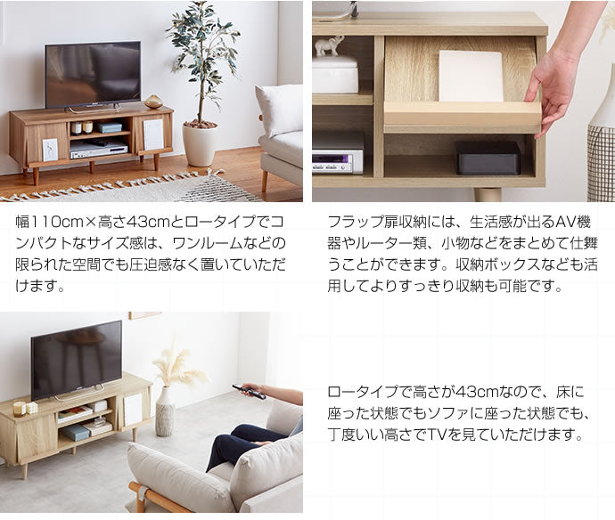 テレビ台 幅110cm Tonny フラップ扉テレビ台 ローボード TVボード AVボード