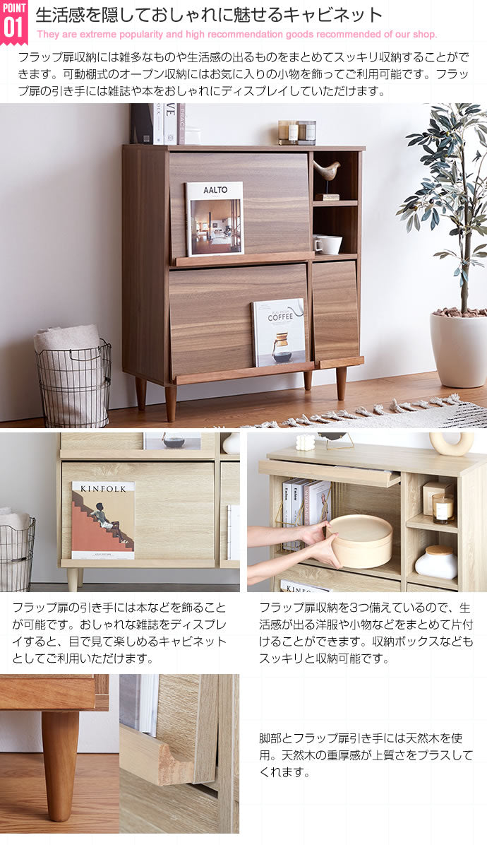 キャビネット 幅81cm Tonny フラップ扉キャビネット サイドボード リビングボード