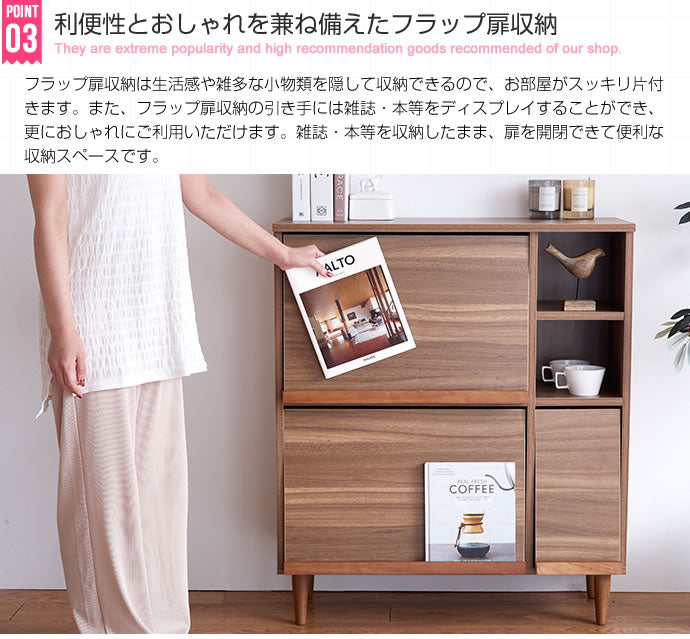 キャビネット 幅81cm Tonny フラップ扉キャビネット サイドボード リビングボード