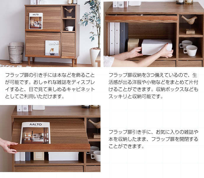 キャビネット 幅81cm Tonny フラップ扉キャビネット サイドボード リビングボード