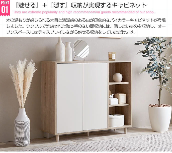 キャビネット 幅96cm Erin バイカラーキャビネット サイドボード リビングボード